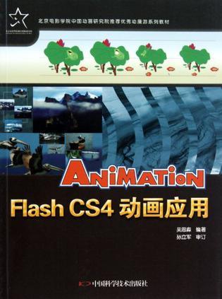 Flash CS4动画应用