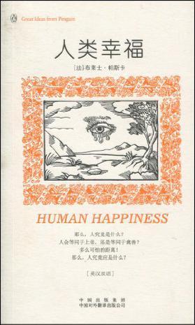 人类幸福 英汉双语
