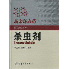 新杂环农药 杀虫剂 Insecticide