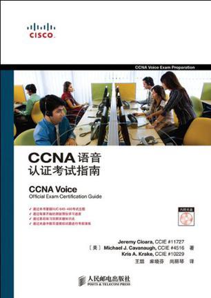 CCNA语音认证考试指南
