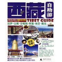 西藏自助游 2010-2011最新全彩版