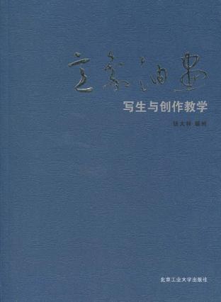 意象油画写生与创作教学