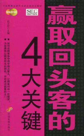 赢取回头客的4大关键