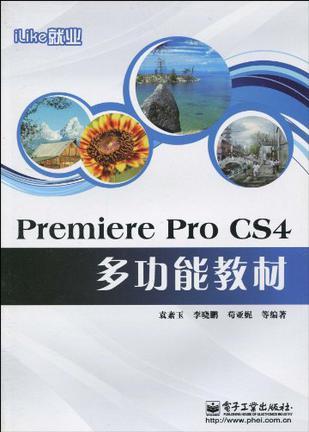 iLike就业Premiere Pro CS4多功能教材