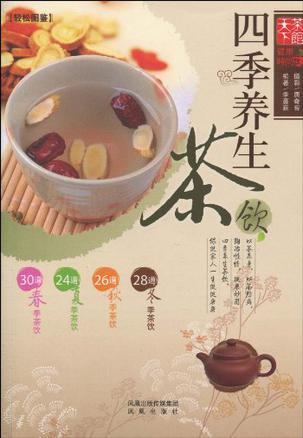 四季养生茶饮