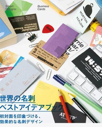 Smart designs business cards = sekai no meishi : besuto aidea bukku.