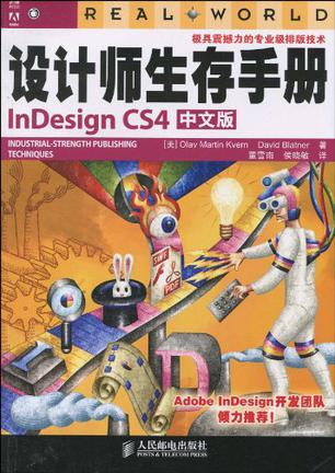 设计师生存手册InDesign CS4中文版