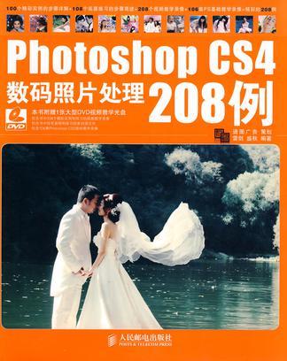 Photoshop CS4数码照片处理208例