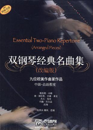 双钢琴经典名曲集 改编版 九位欧美作曲家作品 中级-高级程度 Arranged Pieces