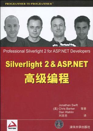 Silverlight 2 & ASP.NET高级编程