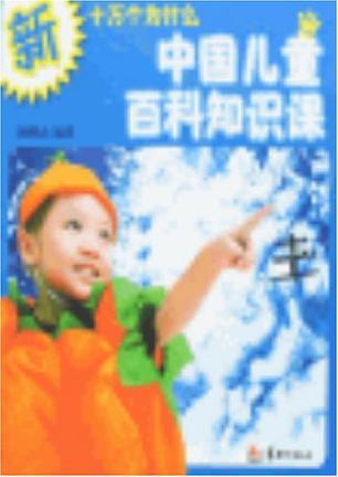 中国儿童安全自救课