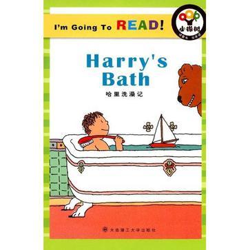 哈里洗澡记