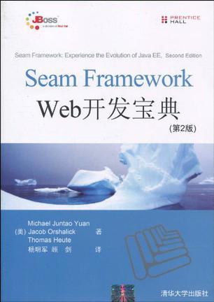 Seam Framework Web开发宝典