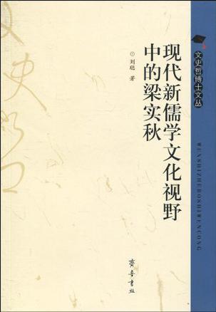 现代新儒学文化视野中的梁实秋