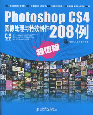 Photoshop CS4图像处理与特效制作208例