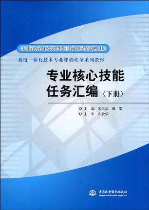 专业核心技能任务汇编 下册