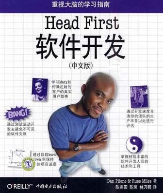 Head First软件开发 中文版