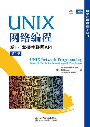 Unix网络编程 卷1 套接字联网API Volume 1 The sockets networking API