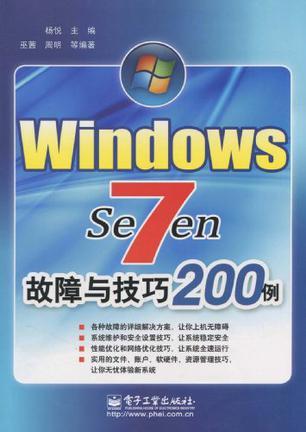 Windows 7故障与技巧200例