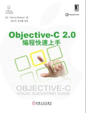 Objective-C 2.0编程快速上手