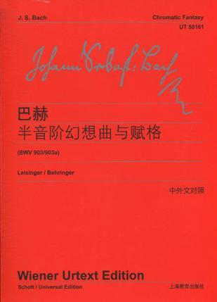约翰·塞巴斯蒂安·巴赫半音阶幻想曲与赋格 BWV 903 中外文对照