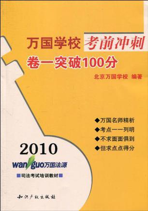 万国学校考前冲刺 卷一突破100分