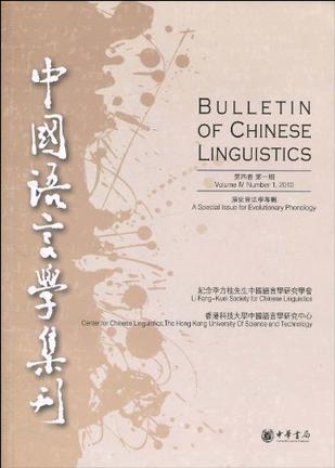 中国语言学集刊 第四卷 第一期 Volume 4, number 1