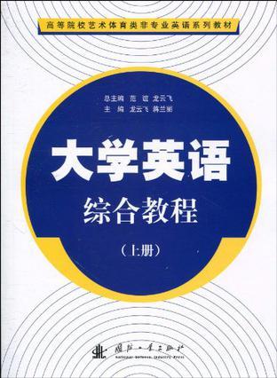 大学英语综合教程 上册