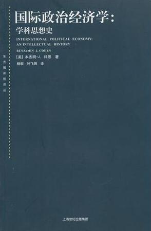 国际政治经济学 学科思想史 An Intellectual History