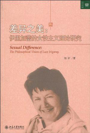 差异之美 伊里加蕾的女性主义理论研究 the philosophical vision of Luce Irigaray