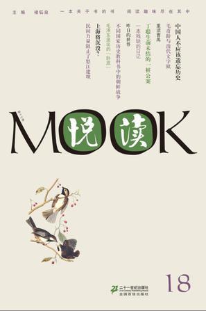 悦读MOOK 第十八卷