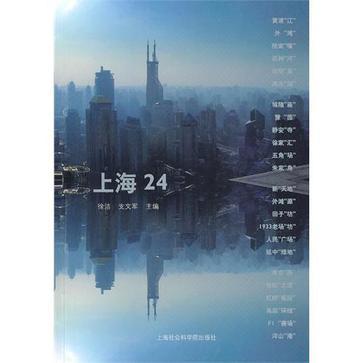 上海24