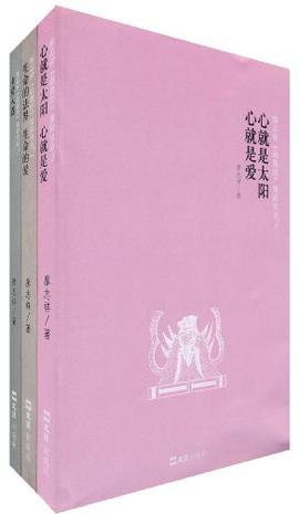 廖志祥《道德经》课程实录 2 生命的法界 生命的爱