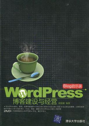 BLOG启示录 WordPress博客建设与经营