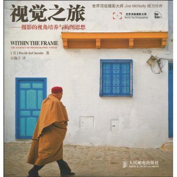 视觉之旅 摄影的视角培养与构思思想 The Journey of Photographic Vision