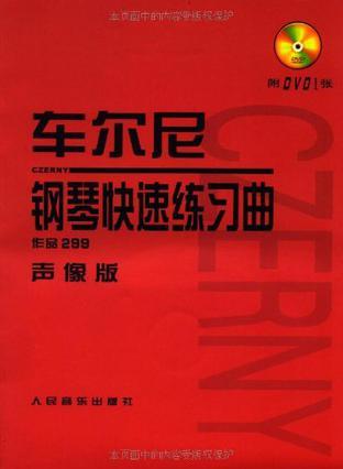 车尔尼钢琴快速练习曲 作品299 声像版