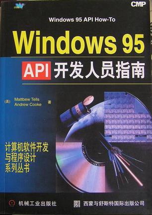 Windows 95API开发人员指南