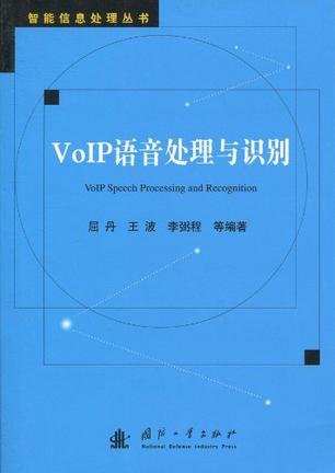 VoIP语音处理与识别