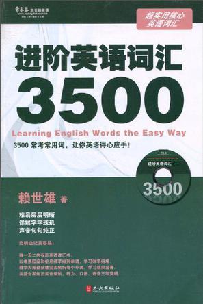 超实用核心英语词汇 进阶英语词汇3500