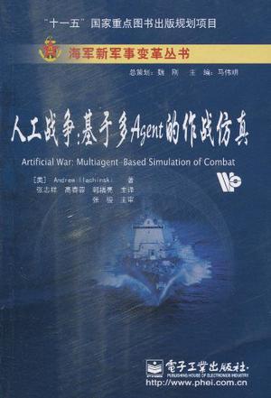 人工战争 基于多Agent的作战仿真 multiagent-based simulation of combat