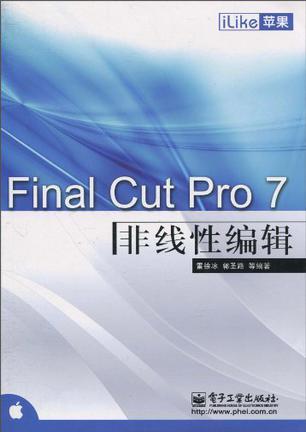 iLike苹果Final Cut Pro 7非线性编辑