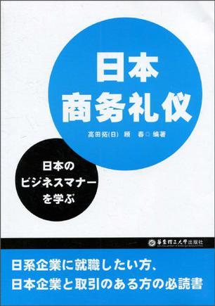 日本商务礼仪