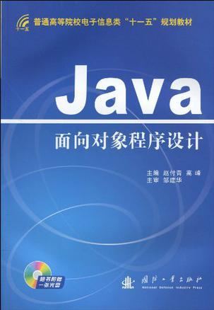 Java面向对象程序设计