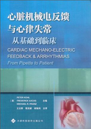 心脏机械电反馈与心律失常 从基础到临床 From Pipette to Patient
