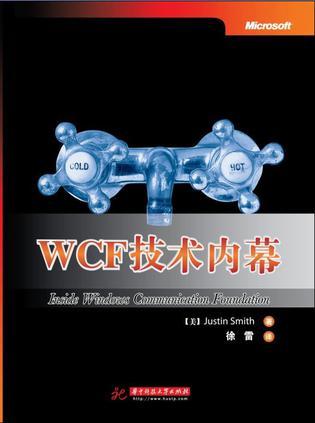 WCF技术内幕