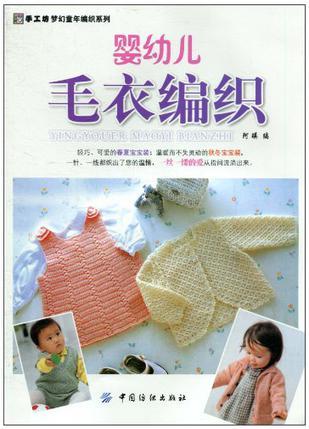 婴幼儿毛衣编织