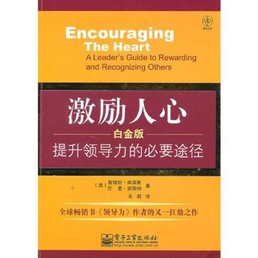 激励人心 提升领导力的必要途径 a leader's guide to rewarding and recognizing others 白金版