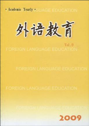 外语教育 2009(Vol.9)