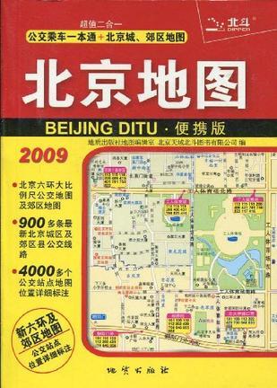 北京地图 便携版
