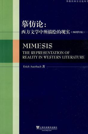 Mimesis the representation of reality in Western literature 西方文学中所描绘的现实